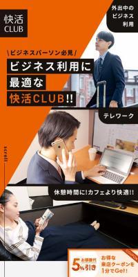 快活CLUBのLPデザイン（企業・会社・お店／オレンジ系／シンプル系）スマホ版