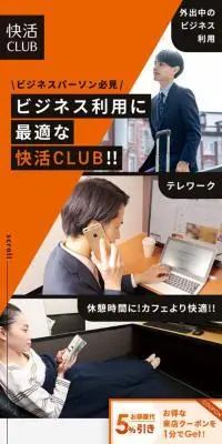 快活CLUBのLPデザイン（企業・会社・お店／オレンジ系／シンプル系）スマホ版