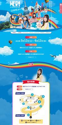 WER!InTOKYOSKYTREE®-Hinatazaka46 no Niji- LP design (Events, Campaigns, Gifts / Shades of blue / Cute style) PC version