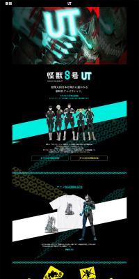 Kaiju No. 8 UT LP design (Events, Campaigns, Experiences / Black-colored / Manga) PC version