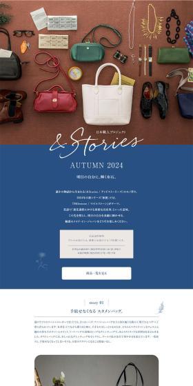 &Stories LP design (Jewelry and Accessories / Brown tones / Simple) PC version