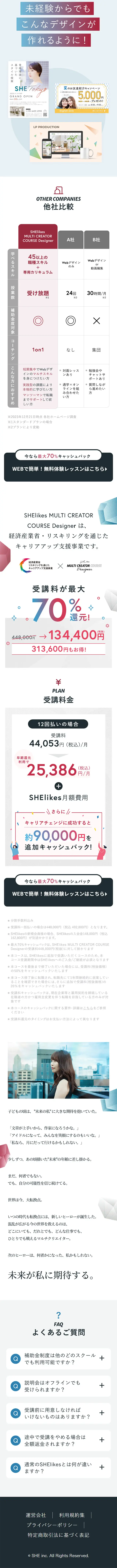 SHElikes MULTI CREATOR CORSE DesignerのLPデザイン（学校・塾・通信講座／カラフル系／キレイ系）スマホ版