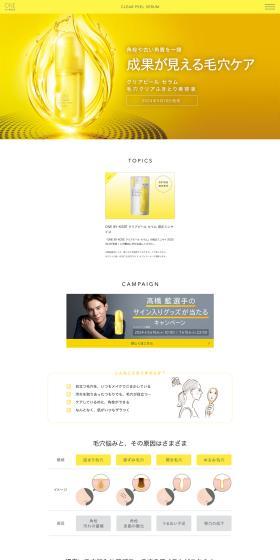 Clear Peel Serum LP design (Skincare, Bodycare, Haircare / yellow / Simple) PC version