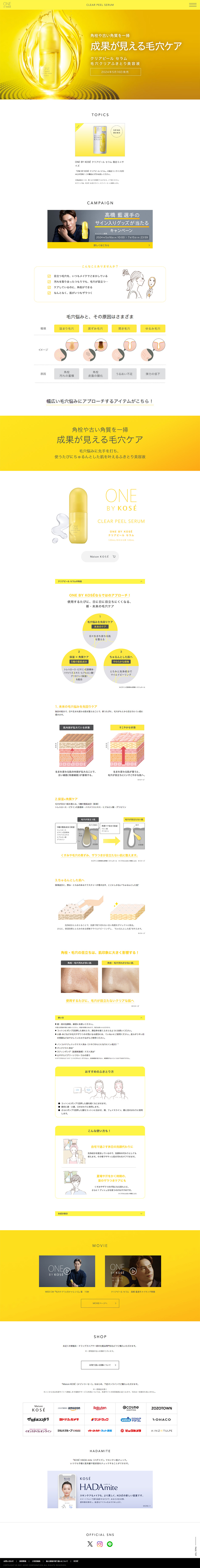Clear Peel Serum LP design (Skincare, Bodycare, Haircare / yellow / Simple) PC version