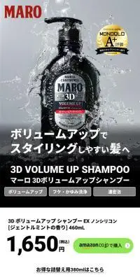 3D VOLUME UP SHAMPOO マーロ 3DボリュームアップシャンプーのLPデザイン（スキンケア・ボディケア・ヘアケア／ブラック系／力強い系）スマホ版