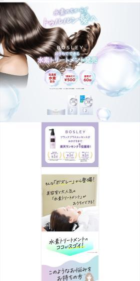 Hydrogen Treatment BOSLEY LP design (Skincare, Bodycare, Haircare / White-based / Simple) PC version