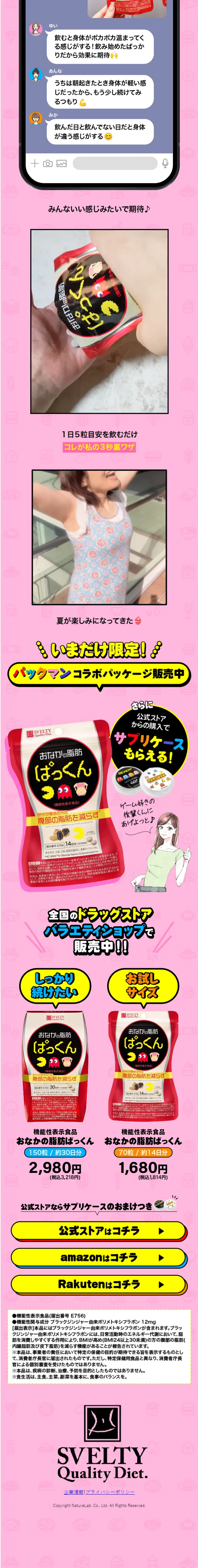 おなかの脂肪ぱっくんのLPデザイン（ダイエットサプリ・ダイエット飲料／ピンク系／かわいい系）スマホ版