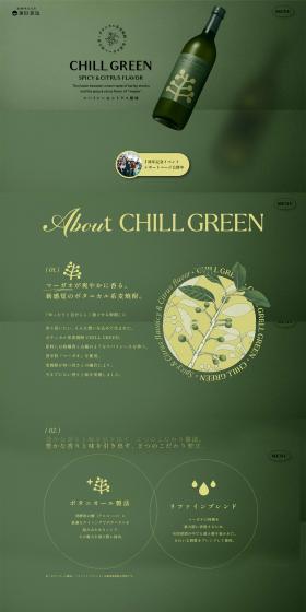 CHILLGREEN Spicy & Citrus LP design (Sake and Shochu / Green tones / Simple) PC version