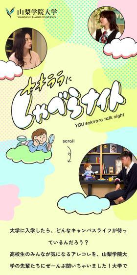 セキララにしゃべらナイトのLPデザイン（企業・会社・お店／イエロー系／信頼・安心系）スマホ版