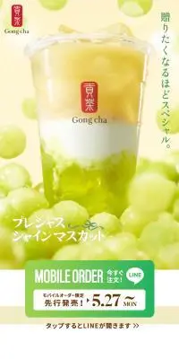 プレシャス シャインマスカットのLPデザイン（水・ソフトドリンク／グリーン系／キレイ系）スマホ版
