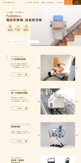 Stairlifts, accessibility lifts LP design (Businesses, companies, stores / Beige tones / Trust and Safety) PC version