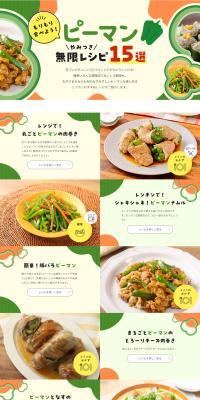 Easy in the microwave! Addictive ★ Infinite Bell Pepper Recipe LP design (Prepared foods, dishes, and cuisine / Green tones / Cute style) PC version