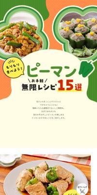レンジでも簡単！やみつき★無限ピーマンレシピのLPデザイン（惣菜・おかず・料理／グリーン系／かわいい系）スマホ版
