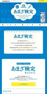 あまざ検定のLPデザイン(水・ソフトドリンク/イエロー系/爽やか系)PC版