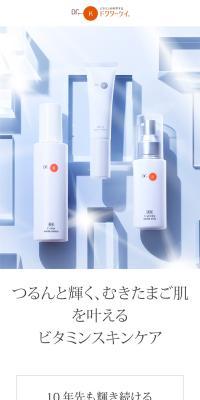 むきたまご肌集中ケアお試しセットのLPデザイン（スキンケア・ボディケア・ヘアケア／オレンジ系／シンプル系）スマホ版