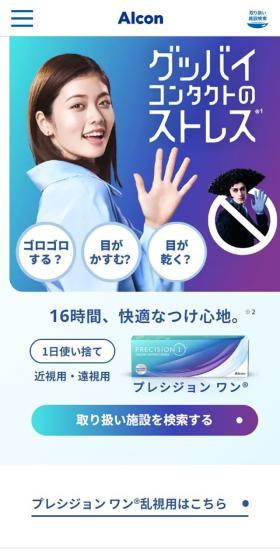 プレシジョン ワンのLPデザイン（コスメ・化粧品・コンタクトレンズ／ブルー系／シンプル系）スマホ版
