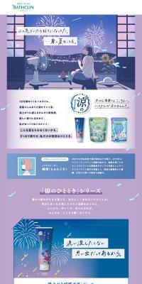 Kiki-yu Bathclin Yuagari Suzuhada Body Gel LP design (Skincare, Bodycare, Haircare / Purples / Manga) PC version