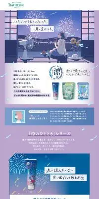 きき湯　バスクリン　湯上がり涼肌ボディジェルのLPデザイン（スキンケア・ボディケア・ヘアケア／パープル系／マンガ・イラスト系）PC版