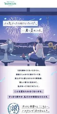 きき湯　バスクリン　湯上がり涼肌ボディジェルのLPデザイン（スキンケア・ボディケア・ヘアケア／パープル系／マンガ・イラスト系）スマホ版