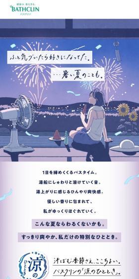 きき湯　バスクリン　湯上がり涼肌ボディジェルのLPデザイン（スキンケア・ボディケア・ヘアケア／パープル系／マンガ・イラスト系）スマホ版