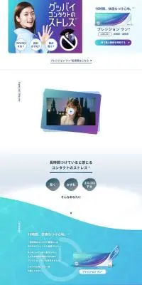 プレシジョン ワンのLPデザイン（コスメ・化粧品・コンタクトレンズ／ブルー系／シンプル系）PC版