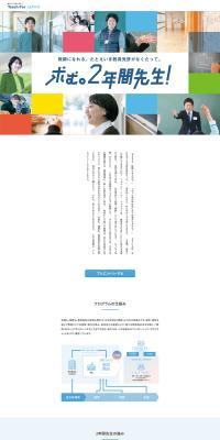 Seeking 2-year teachers! LP design (recruitment / White-based / Simple) PC version