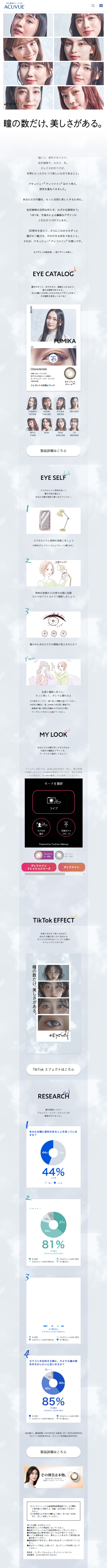 アキュビュー® ディファイン®のLPデザイン（コスメ・化粧品・コンタクトレンズ／ホワイト系／シンプル系）スマホ版