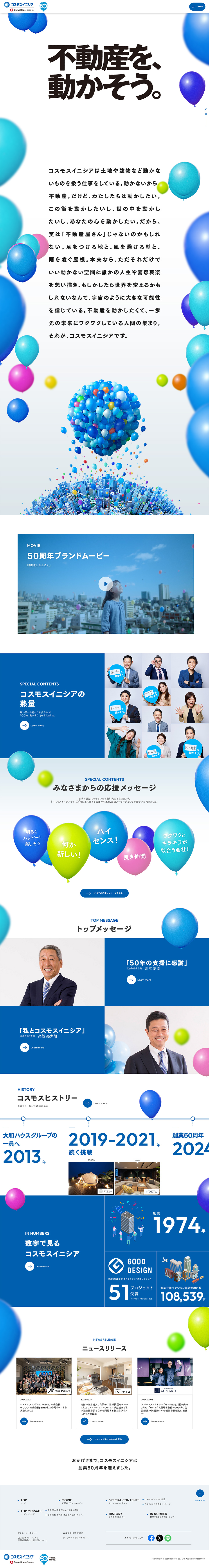 50周年特設サイトのLPデザイン（企業・会社・お店／ホワイト系／爽やか系）PC版