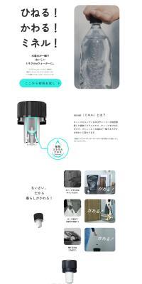 minelのLPデザイン（美容・健康機器／ホワイト系／シンプル系）PC版
