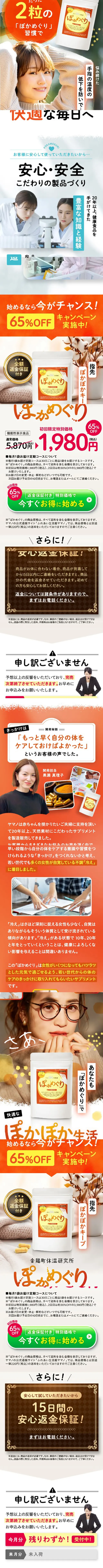 機能性表示食品　ぽかめぐりのLPデザイン（健康食品・健康ドリンク・サプリメント／オレンジ系／かわいい系）スマホ版