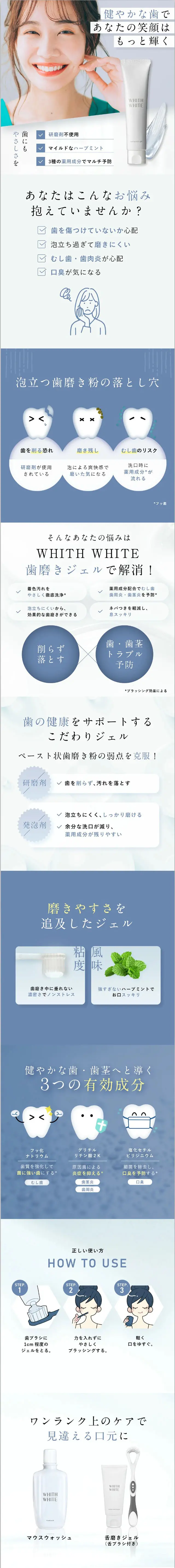 フィス ホワイトはみがき粉のLPデザイン（スキンケア・ボディケア・ヘアケア／ホワイト系／清潔系）スマホ版