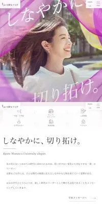 京都女子大学のLPデザイン（学校・塾・通信講座／パープル系／シンプル系）スマホ版