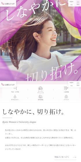 京都女子大学のLPデザイン（学校・塾・通信講座／パープル系／シンプル系）スマホ版