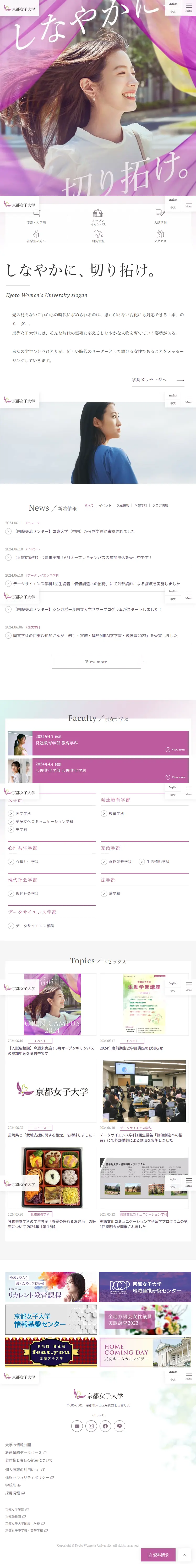 京都女子大学のLPデザイン（学校・塾・通信講座／パープル系／シンプル系）スマホ版