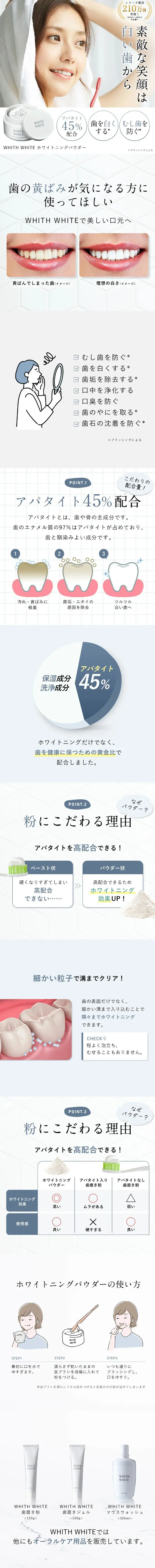 ホワイトニングパウダーはみがき粉のLPデザイン（スキンケア・ボディケア・ヘアケア／ホワイト系／清潔系）スマホ版