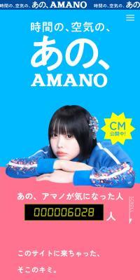 アマノ株式会社のLPデザイン（企業・会社・お店／カラフル系／かわいい系）スマホ版