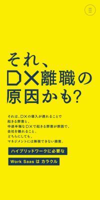 2024年 働き方に関するアンケート調査のLPデザイン（診断・マッチング・まとめ／イエロー系／シンプル系）スマホ版