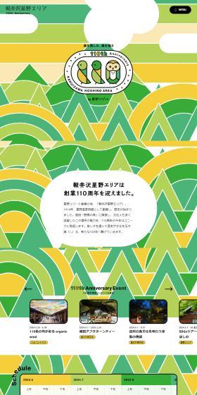 Karuizawa Hoshino Area 110th Anniversary Website LP design (Domestic and international travel / Green tones / Cute style) PC version