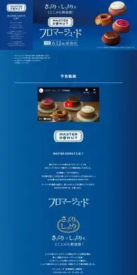 フロマージュ・ドのLPデザイン（洋菓子／ベージュ系／爽やか系）PC版