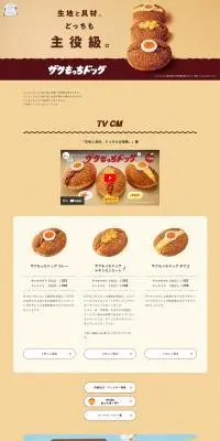 ザクもっちドッグのLPデザイン（麺・パン・粉物／ベージュ系／シンプル系）PC版