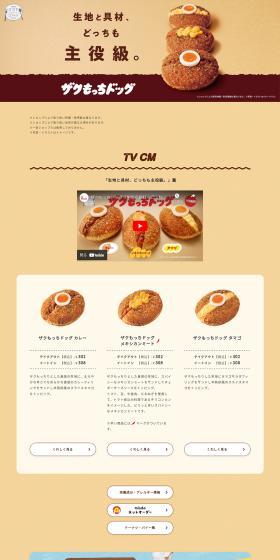 Zakumocchi Dog LP design (Noodles, Bread, and Flour-based Foods / Beige tones / Simple) PC version