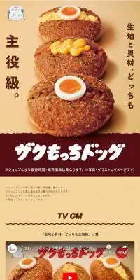 ザクもっちドッグのLPデザイン（麺・パン・粉物／ベージュ系／シンプル系）スマホ版