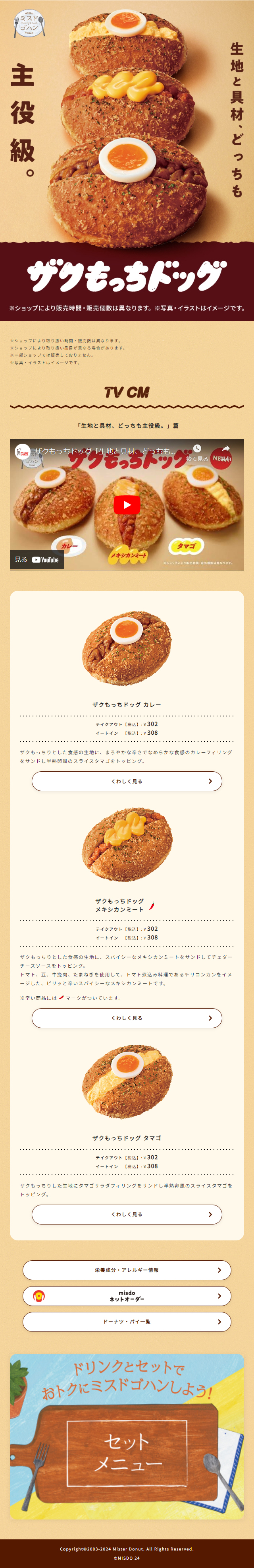 ザクもっちドッグのLPデザイン（麺・パン・粉物／ベージュ系／シンプル系）スマホ版