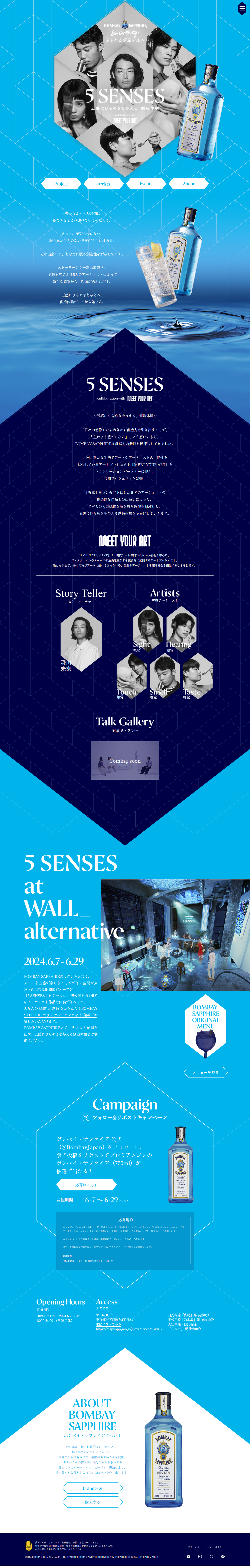 5SENSESatWALL_alternative LP design (Events, Campaigns, Experiences / Shades of blue / Cool style) PC version