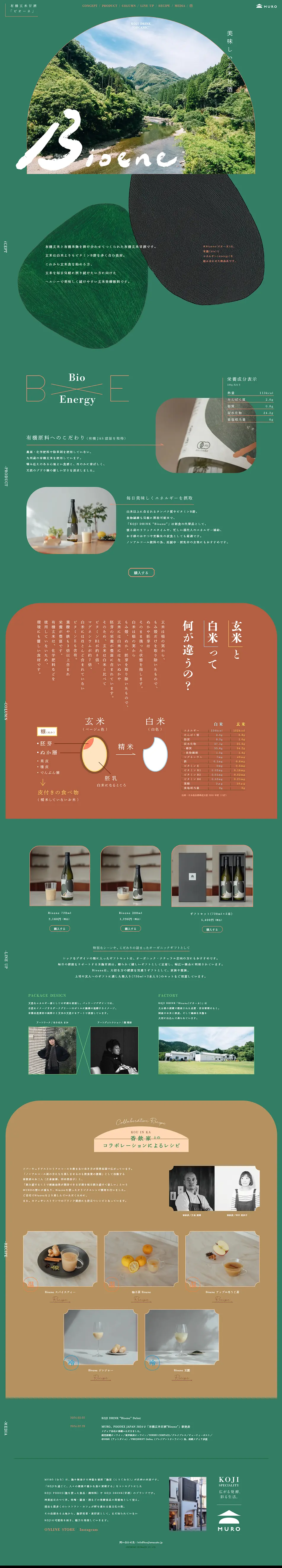 BioeneのLPデザイン（企業・会社・お店／グリーン系／アート・芸術系）PC版