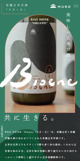 BioeneのLPデザイン（企業・会社・お店／グリーン系／アート・芸術系）スマホ版