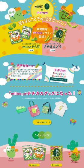 miino Sayāendō × Titikaka Collaboration LP design (Snack foods, gum, and candy / yellow / Lively type) PC version