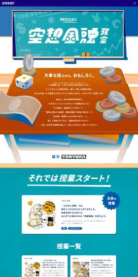 Fantasy Finance Classroom Project LP design (Insurance, Finance, Credit / Green tones / Manga) PC version