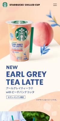 アールグレイティーラテ with ピーチパンナコッタのLPデザイン（水・ソフトドリンク／ベージュ系／スタイリッシュ系）スマホ版
