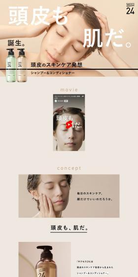 サクセス24のLPデザイン（スキンケア・ボディケア・ヘアケア／ベージュ系／シンプル系）PC版